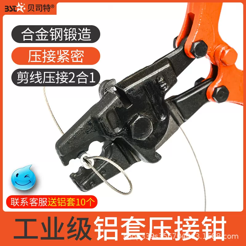 贝司特铝套钳压接钳8字压线钳钢丝绳索椭圆形铝套钢丝绳海钓鱼钩