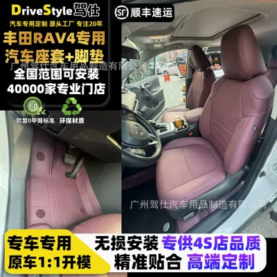 Jia Shi Toyota RAV4 Special Seat Covers and Floor Mats, Genuine Leather Texture, Full Surround Seat Covers, Custom-Fit for Specific Vehicles, Non-Destructive Installation