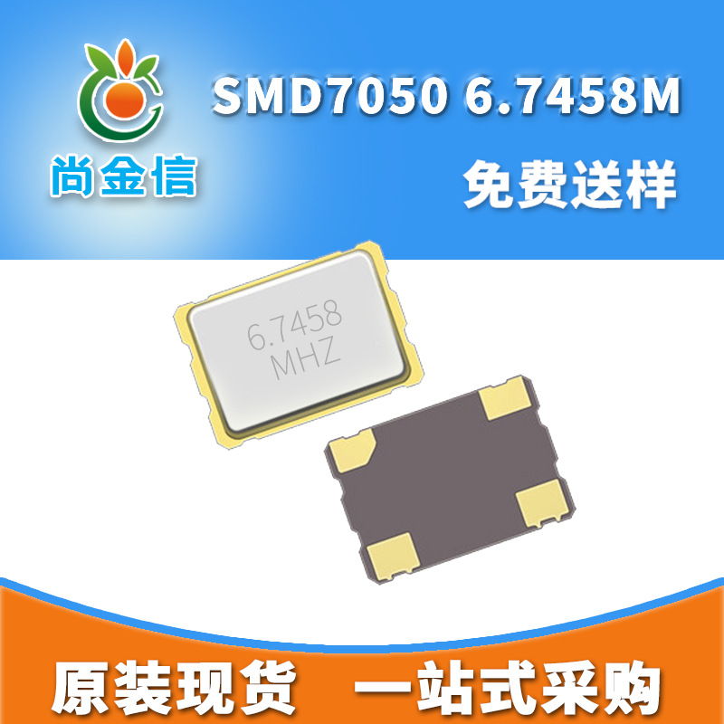 现货供应SMD7050 6.7458M贴片有源晶振 5*7尺寸工业级OSC振荡器