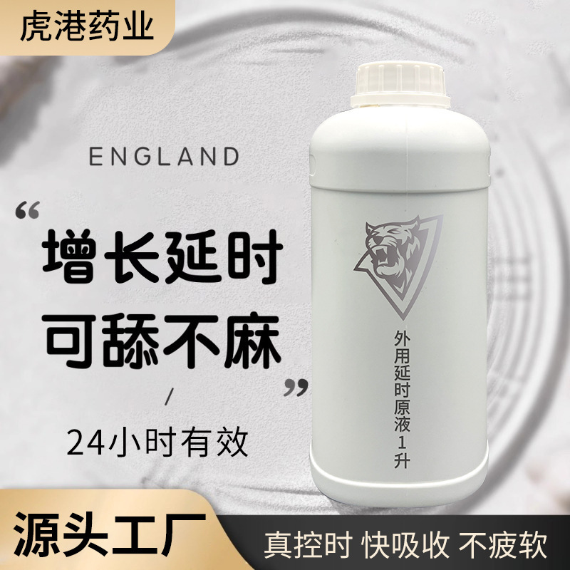 現物男性外用遅延原液大瓶1リットル成人趣味用品男性補充液制御時にしびれない|undefined