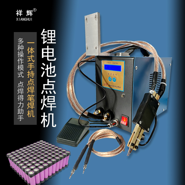 18650锂电池组点焊机小型便携式碰焊机电动车动力电池电焊焊接机