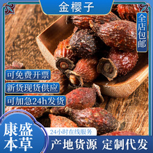 中药材产地直发包邮金樱子刺梨子刺榆子无熏硫支持药检中药材大全
