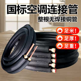 空调铜管连接管成品管加长管加厚纯紫铜1.5p2p变频定频免焊接管子