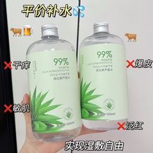 碧柏雅库拉索芦荟水500ml补水保湿湿敷精华水爽肤水批发一件代发