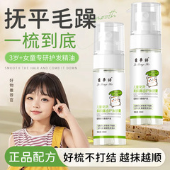 Lumengshi 子供用エッセンシャル オイル ヘアケア スプレー 洗い流さない滑らかさで乾燥した髪を改善し、髪に栄養を与え、香りが長持ちします。