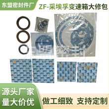 供应适配ZF-采埃孚180-200变速箱大修包密封套件ZF变速箱配件
