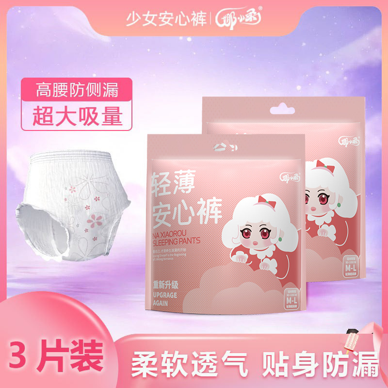 Sleep Pants for Menstrual Period, Anti-Leakage, Night Use, Student Large Size, Maternity Sanitary Napkins, Breathable and Skin-Friendly, Whole Box Wholesale