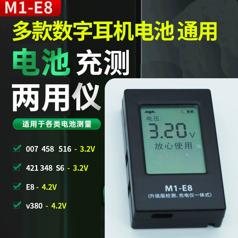 007458 Цифровые наушники батареи M1 E8 зарядное устройство детектор