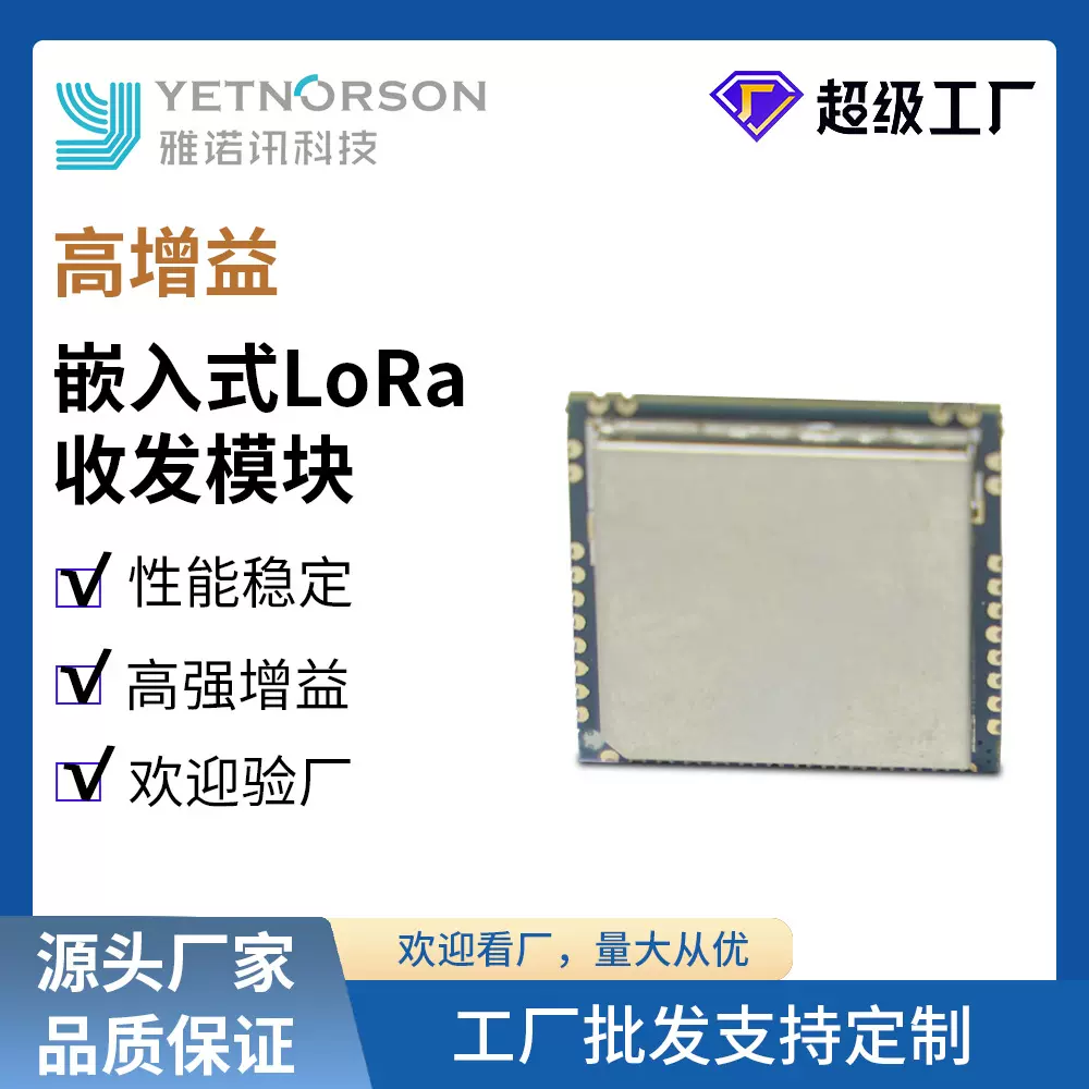 JX-660T系列嵌入式LoRa收发模块低功耗高性能