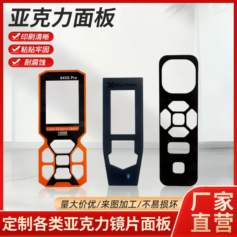 pc亚克力面板丝印防静电可触摸按键面板镜片电子设备仪器视窗面板