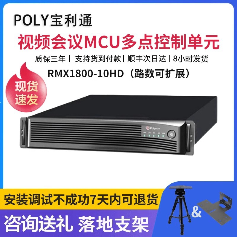 mcu polycom-mcu polycom批发、促销价格、产地货源 - 阿里巴巴
