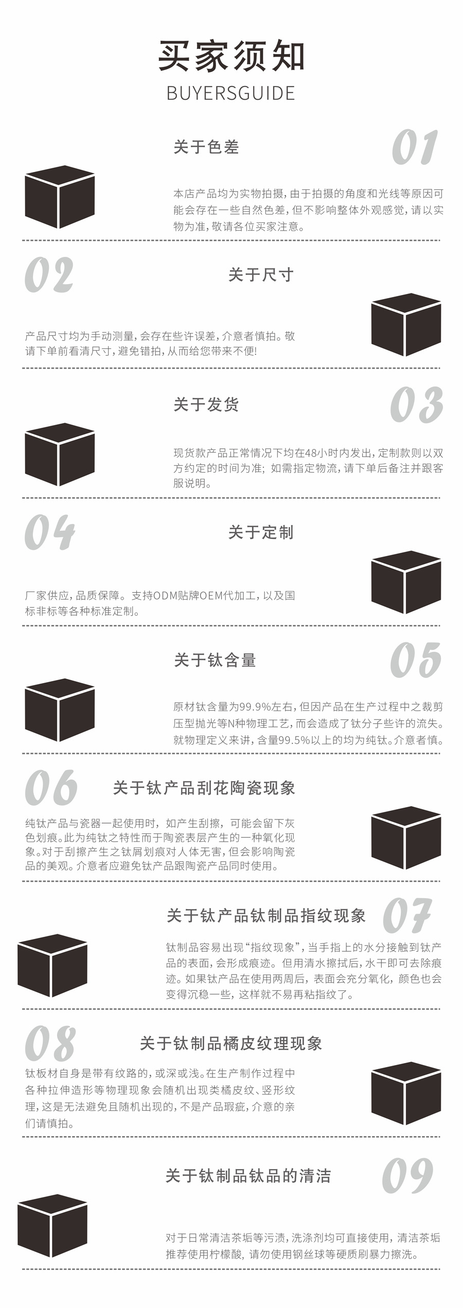 买家须知(900)