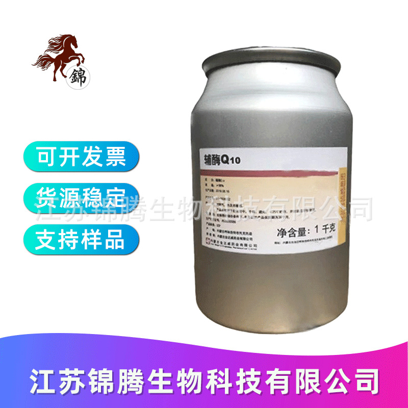 辅酶q10 现货供应食品级营养强化剂水溶/脂溶性98%辅酶Q10