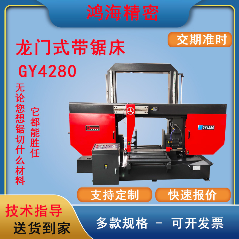 带锯床GY4280龙门式4290双油缸钢板方钢切割锯床