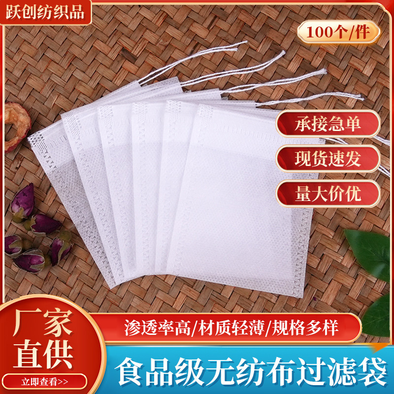 无纺布泡茶袋茶叶过滤袋香料卤料煲汤袋无纺布袋中药袋100个装|undefined