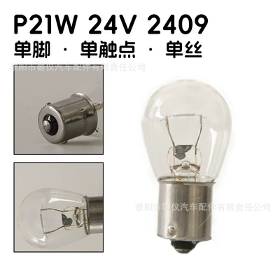 24V Truck Middle Light Bulb, Ön faralar - 2409-24v-monofilament-flat-angle-10-pieces