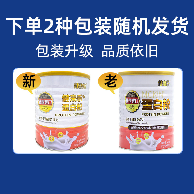 Jianlai Le Mckinley Brand Protein Powder 40 Bags/Can, Traceless Fast Delivery, Ready to Ship Jianlai Le Mckinley Brand Protein Powder 40 Bags/Can, Traceless Fast Delivery, Ready to Ship