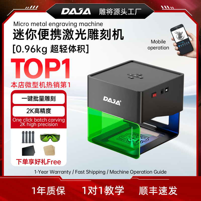 Diaojiang Daja Micro Laser Engraving Machine Small Portable Marking Machine Mini Engraving Machine Electric Wood Carving Machine