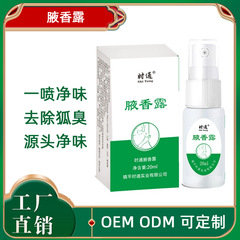 時通腋香露止汗腋窩腋窩下異臭噴霧香体露純味水止汗狐臭腋臭露