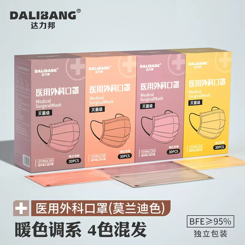 现货 莫兰迪暖色调系4色 医用外科口罩一次性独立包装无菌30只/盒