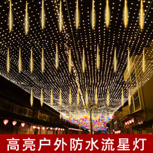 厂家直供led流星雨灯贴片高亮防水流星雨灯串圣诞节日装饰灯串灯