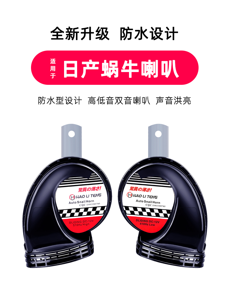 Suitable for Nissan horn modification for the X-Trail, Sylphy, Teana, Tiida, and Qashqai, with high-pitched and low-pitched sounds