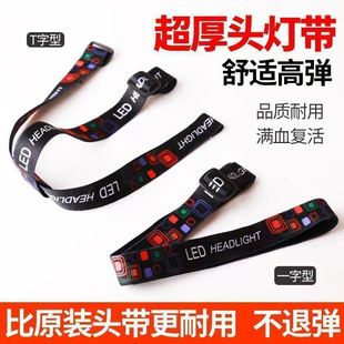 Headlamp with Accessories, Elastic Double-Hand Headlamp Headband, Elastic Headband, Head-Mounted Lighting Accessory Strap, Headband, Leidezu
