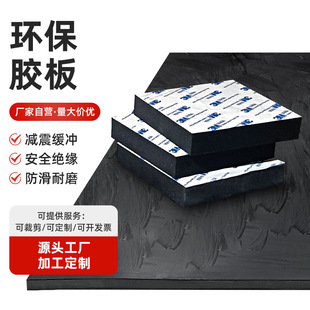 Shock-Absorbing Buffer Self-Adhesive Shock-Proof Glue Custom-Made Back Rubber Sheet Seal Pad Anti-Slip Wear-Resistant Rubber Sheet Customization