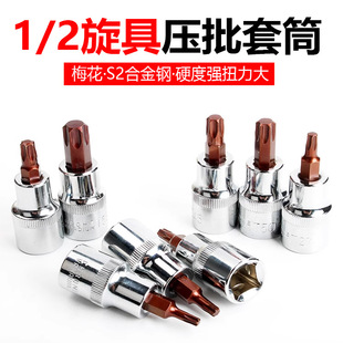 Inner Hexagonal Socket 1/2 One-Word Cross Plum Blossom Star Large Flying Pressure Batch Screwdriver Bit T20 T25 T30 Spline