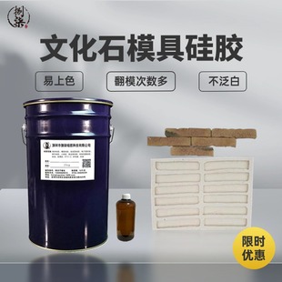 Silicone Molds for Cultural Stone Walls, Easy to Color and Not Prone to Whitening Due to Frequent Mold Flipping, Liquid Silicone Raw Materials Are Available in Stock from the Factory