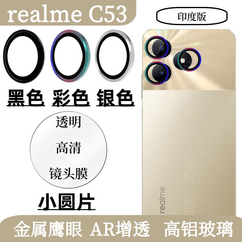 Aplicable a realme C53 teléfono móvil metal gacle eye película de cabeza C55 cámara trasera película protectora de vidrio image 3