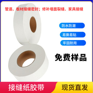 Ultra-Thin Fiber Joint Tape for Gypsum Board Seams, Kraft Paper Joint Tape, Anti-Cracking Mesh Tape, Lafarge