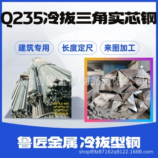 定制冷拔异型钢 A3三角形实心集成模板用25*25mm三角形铁条4米长