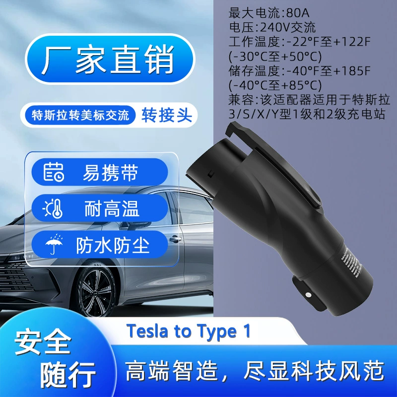 Tesla to Type1 Адаптер для зарядного устройства для автомобилей Tesla по американскому стандарту переменного тока с новой энергией