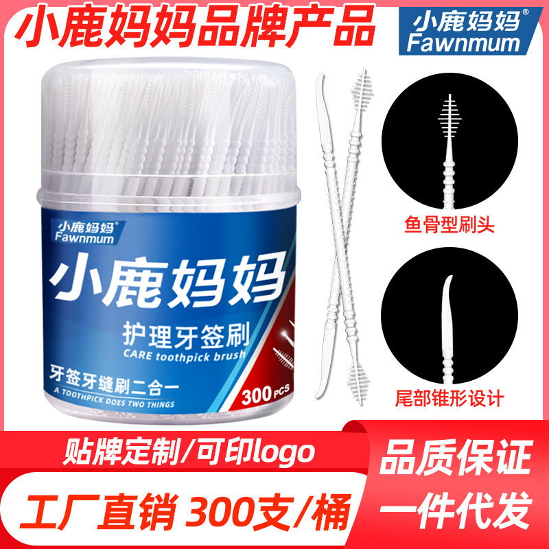 Little Deer Mom Toothpick Brush Portable Disposable Hotel Fishbone Brush Household Plastic Toothpick Brush