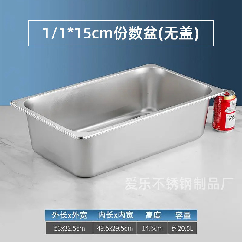 304不锈钢份数盆批发餐盆带盖食堂用盛菜盆长方形盆冰激凌果酱盆|undefined