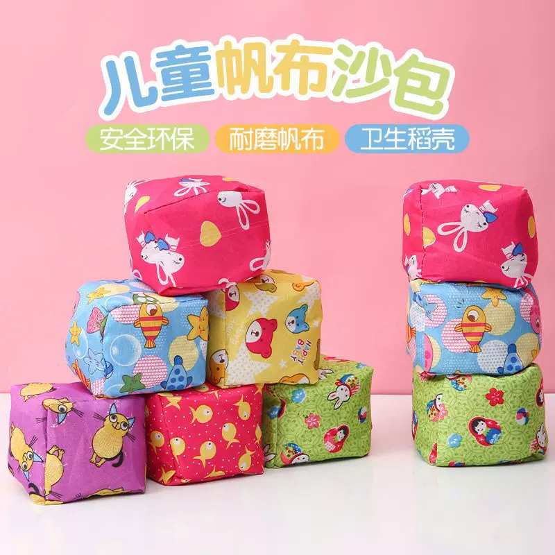 沙包儿童丢沙包手工扔手抓小沙包幼儿园小学生体育课训练用布球袋