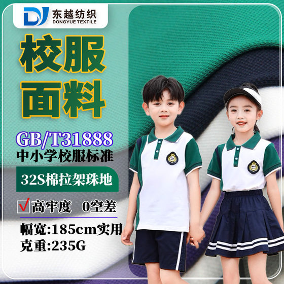 School uniform fabric knitted fabric 95 cotton summer short sleeve polo shirt 32s combed cotton mesh single pearl cotton