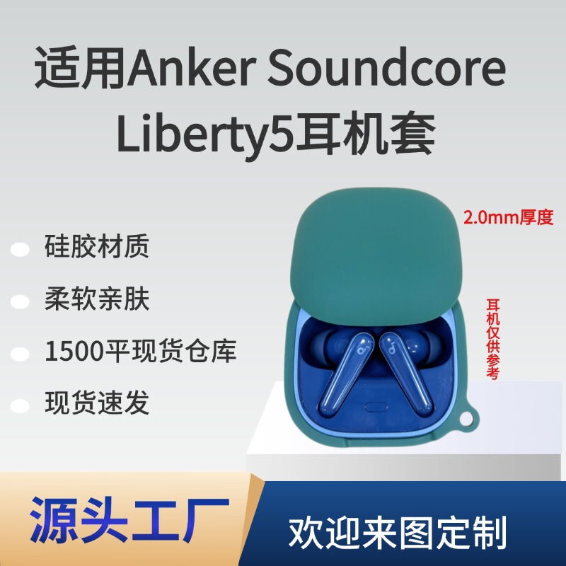 Suitable for Anker Soundcore Liberty5 Bluetooth Earphone Case, Silicone Solid Color Bluetooth Earphone Shell Protective Cover
