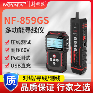 Jingming mouse line finder network line tester multi-function network detector line inspection line tester NF-859GS