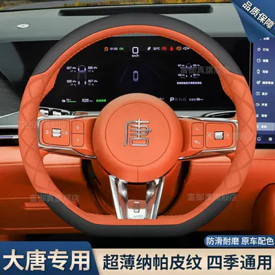 Steering wheel cover, Tang Dynasty Steering Wheel Covers, Specifically for