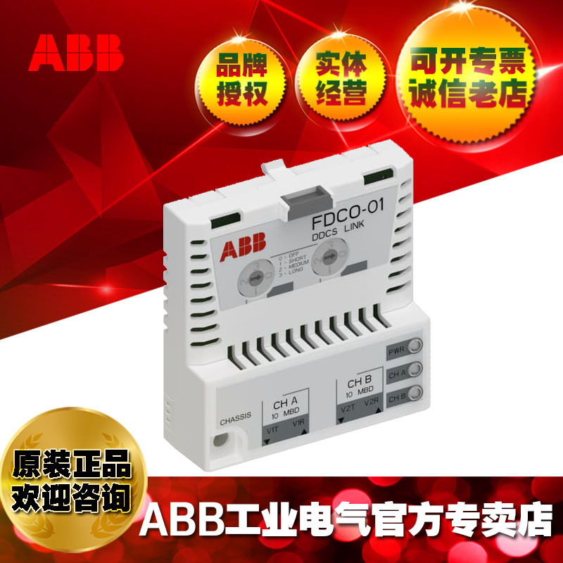 ABBDDCS光纤通讯模块(10/10 MBd)FDCO-01功能扩展适配器模块