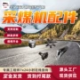及时液动采煤机驱动轮