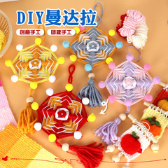 マンダラ手作りdiy毛糸編みストラップ材料包益智玩具幼稚園親子環創作業