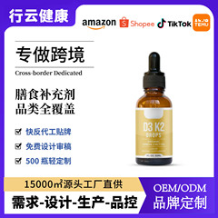 跨境D3 K2 Drops Organic Omega3滴剂日常补充剂滴剂资质齐全定制