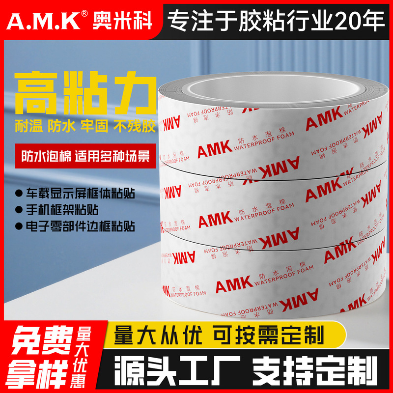 AMK5220 防水フォーム両面テープ高粘度 PE 裏面粘着防塵黒接着剤カスタムダイカットテープ工場|undefined