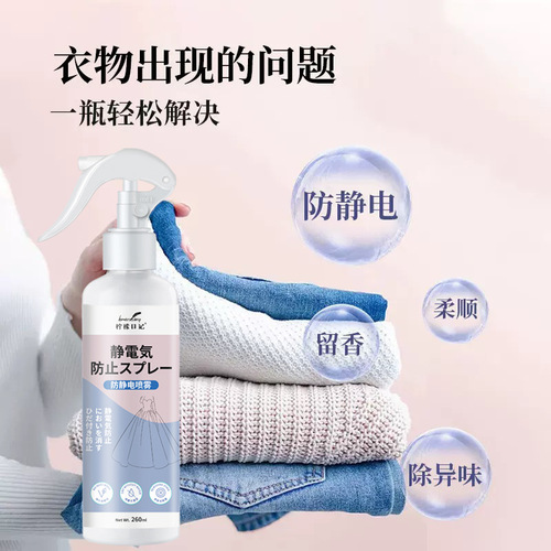 Hair Sweater Wrinkle Remover Static Eliminator Spray Fabric Softener Deodorant Long Lasting Anti-static Spray Wholesale 