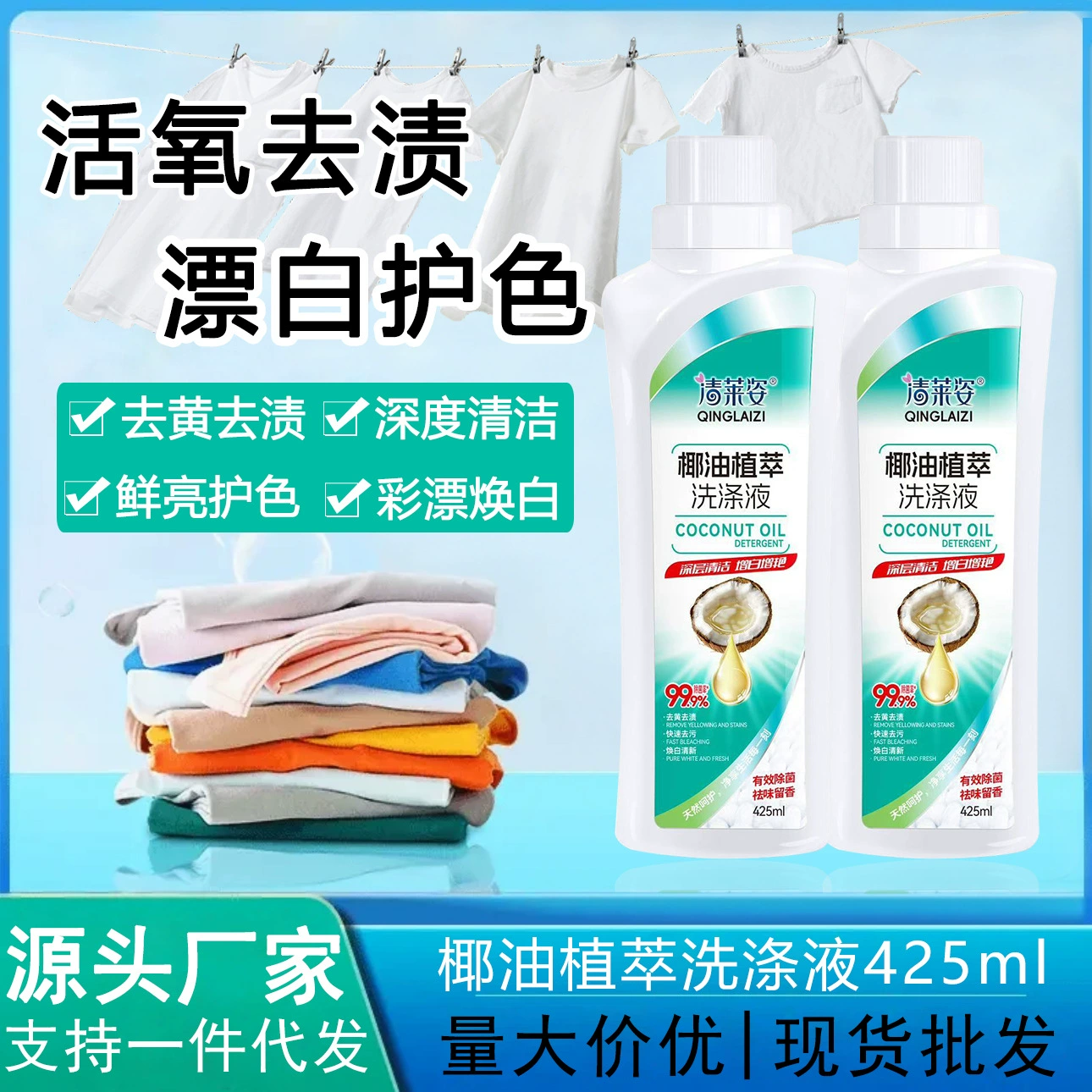 Qingleizi кокосовое масло экстрагированное и моющее средство для удаления активного кислорода и отбеливания