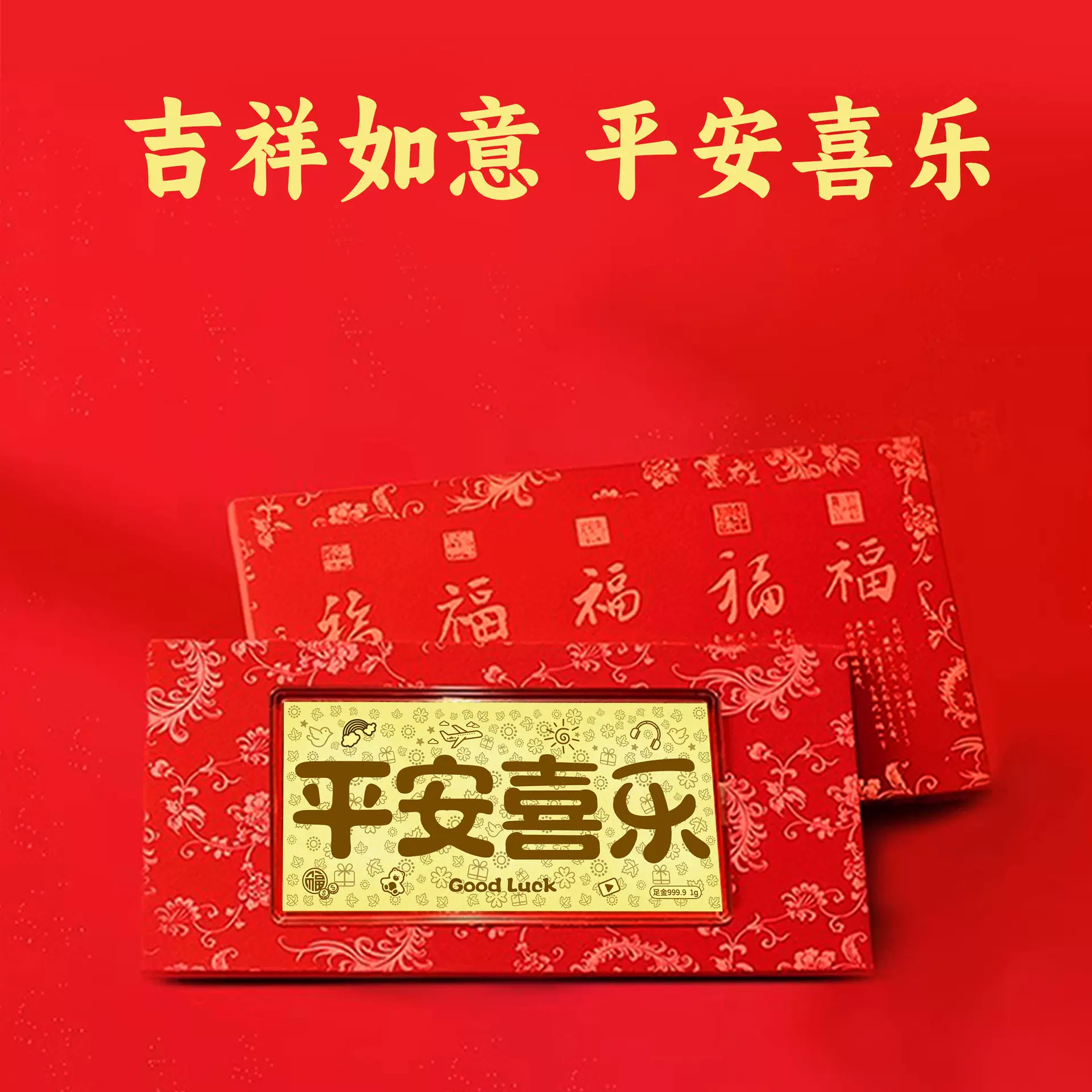 黄金金钞平安喜乐金条1克投资纯金足金9999送礼收藏财富储蓄礼物