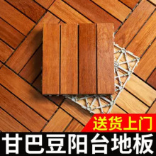 甘巴豆阳台地板自铺改造户外露台地面铺设室外庭院拼接防水木地板